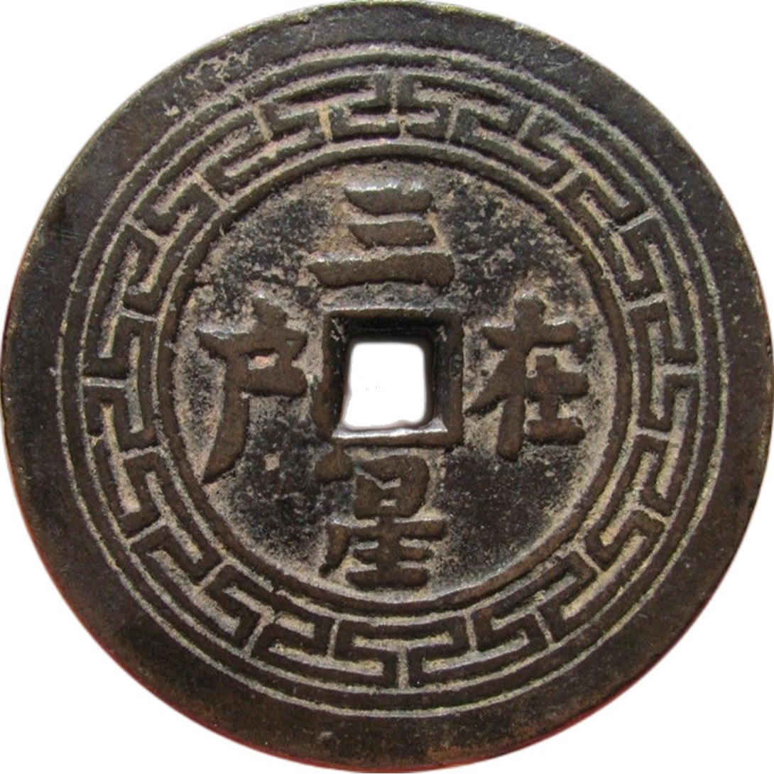 三星在户 福寿康宁-1