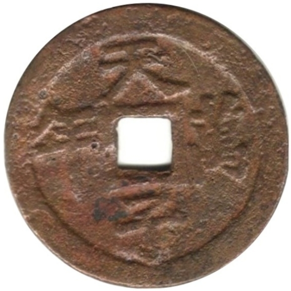 天子万年 龙凤-1