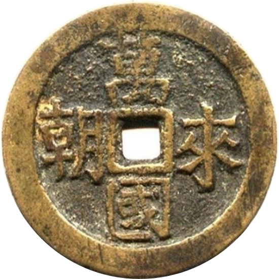 万国来朝 天下太平 -1