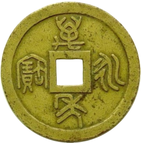 永保平安 贞寿-1