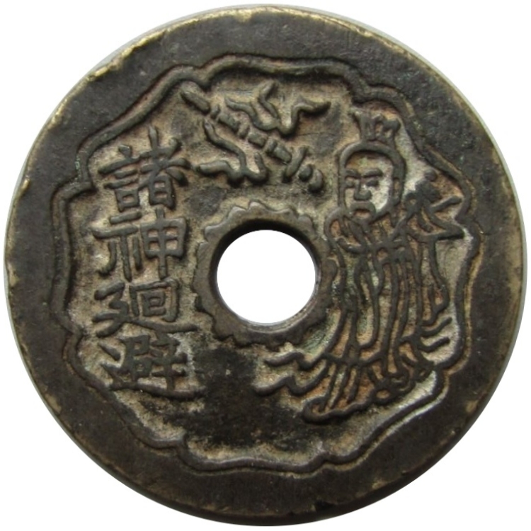 诸神回避 百无禁忌-1