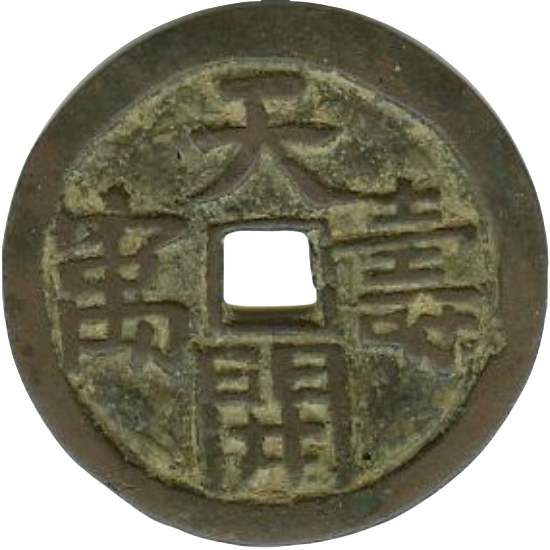 天开寿寓 春霭华堂-1