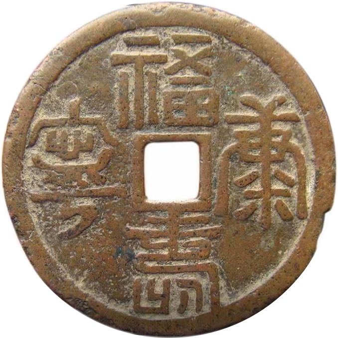 福寿康宁 龙凤-1