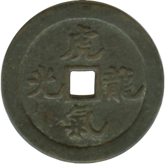 虎气龙光 龙凤-1