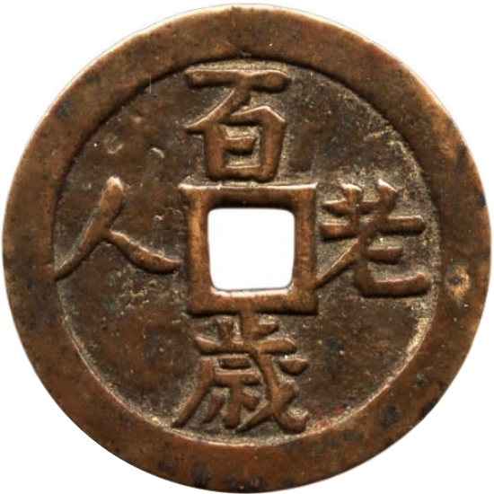 百岁老人 龙凤-1