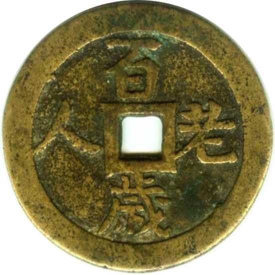 百岁老人 龙凤-1