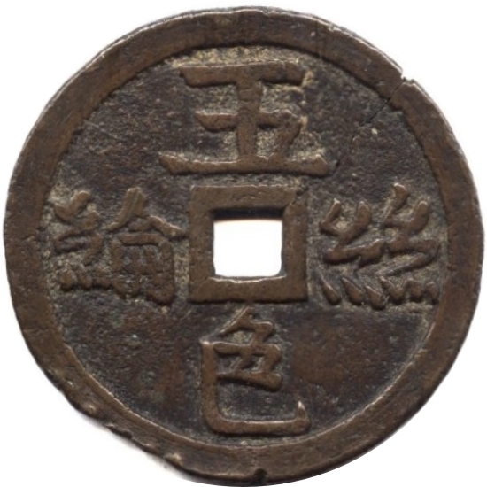 五色丝纶 龙凤-1