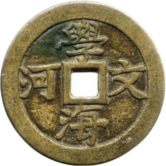 学海文河 龙凤-1