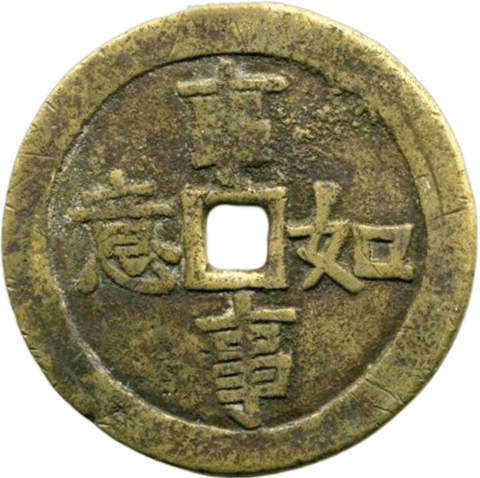 事事如意 麟凤-1