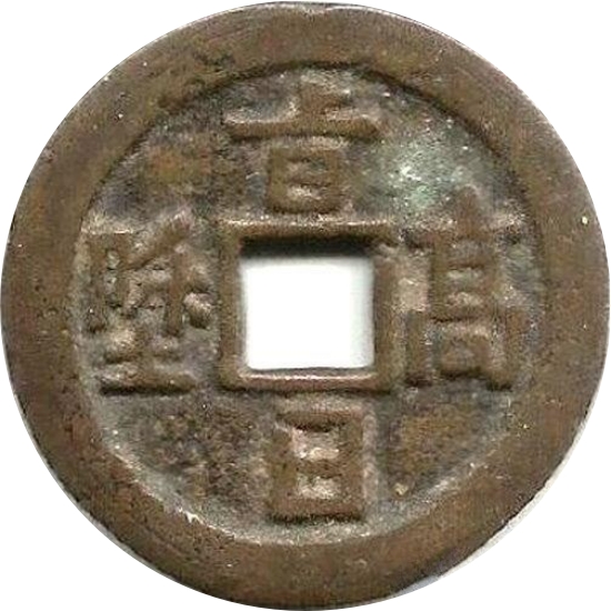 旨日高陞 童子拜官-1