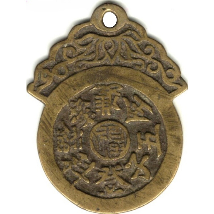 五子登科 福寿双全 福禄寿喜-1