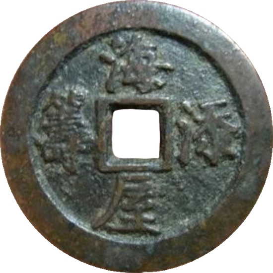 海屋添筹 百龄-1