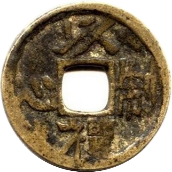 以礼制心 以义制事-1