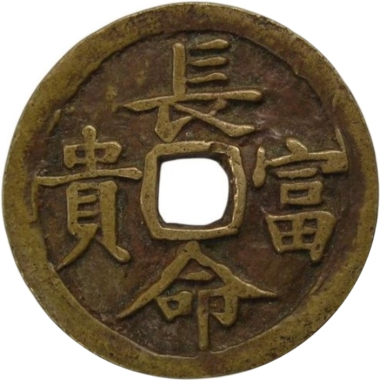 长命富贵 四季平安-1