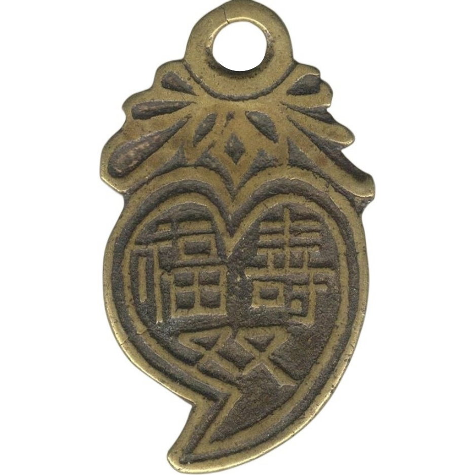 福寿双全 富贵双全-1