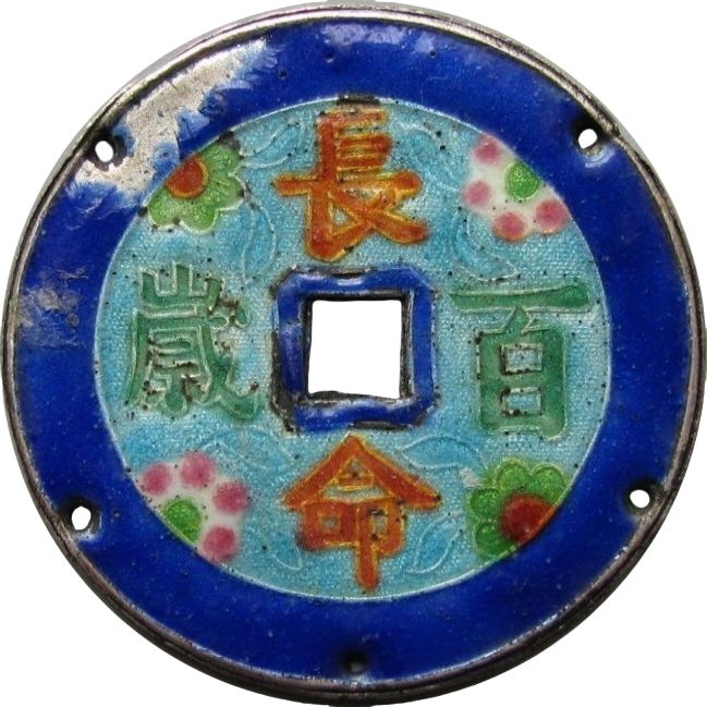 长命百岁 刘海戏金蝉-1