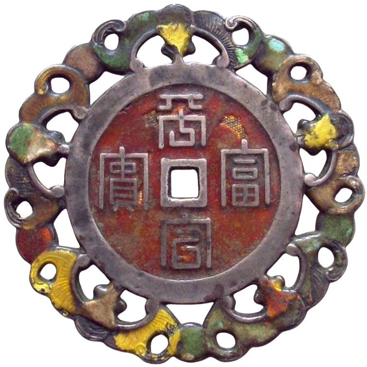 长命富贵 长命百岁 五蝠-1