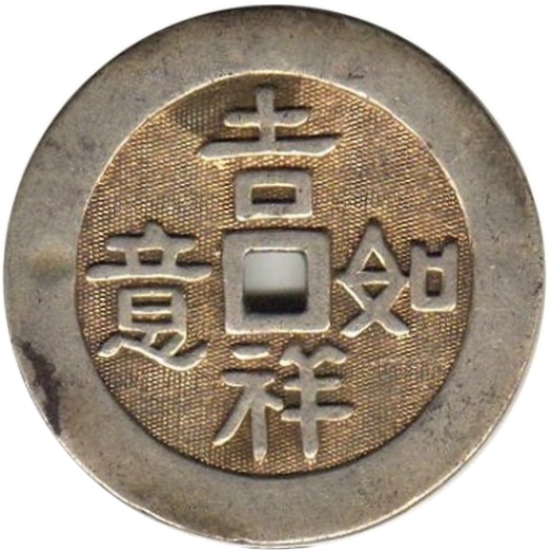 吉祥如意 长命百岁-1