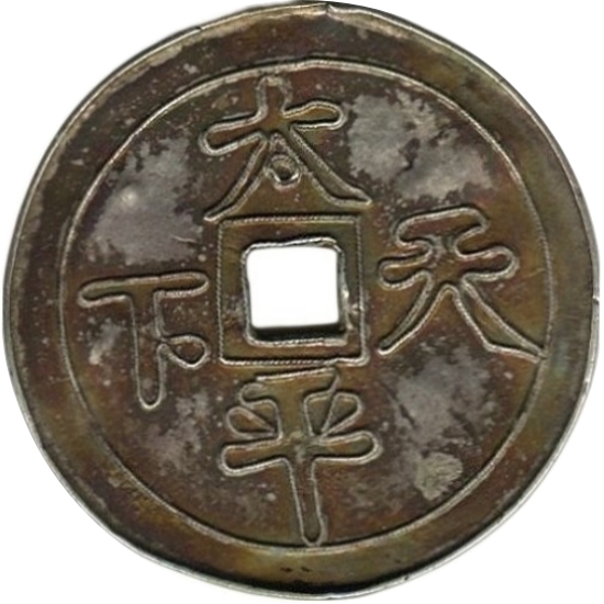 天下太平 拟满文-1