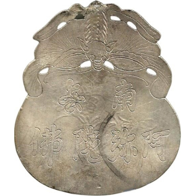 南无阿弥陀佛-1