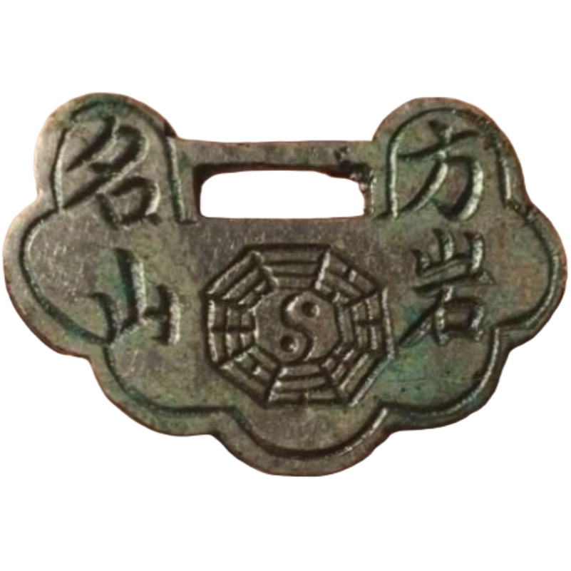 方岩名山 八卦 日月 生肖狗-1