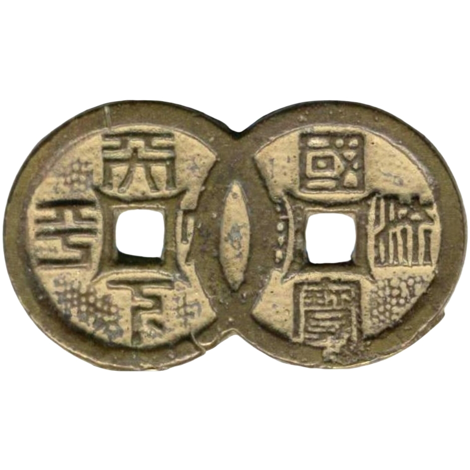 国宝流通 天下太平-1