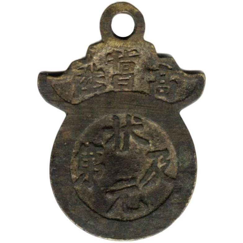 状元及第 一品当朝 指日高陞 天下太平-1