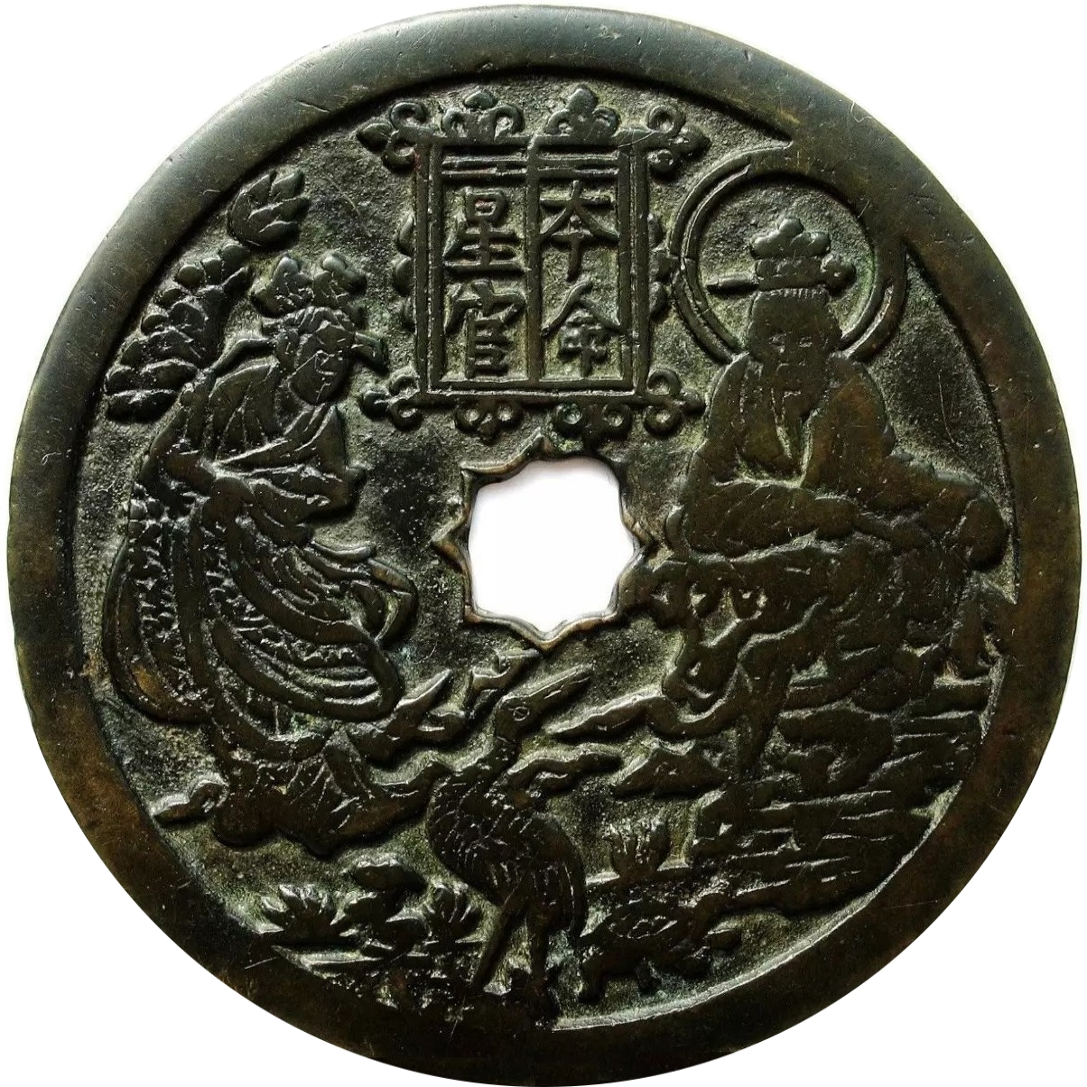 本命星官 真武-1