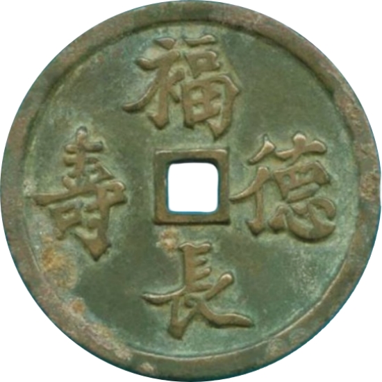 福德长寿 本命原神 狗-1