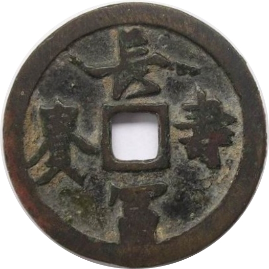 长寿富贵 星官 羊-1