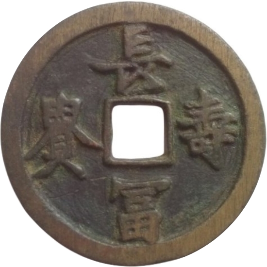 长寿富贵 星官 羊-1