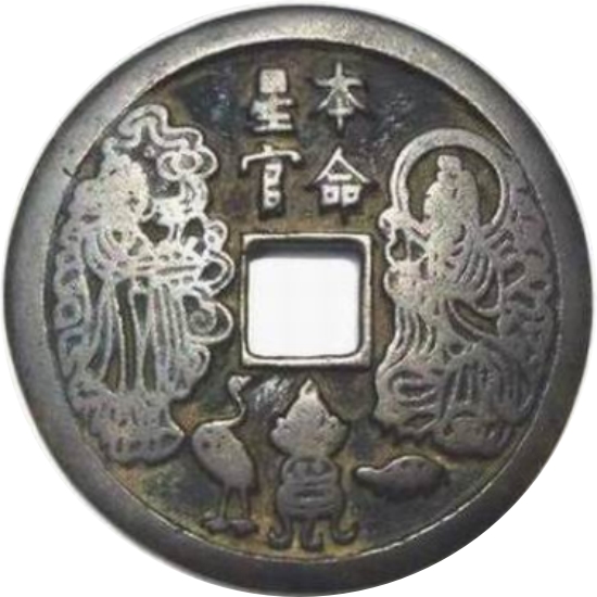 本命星官 十二生肖-1