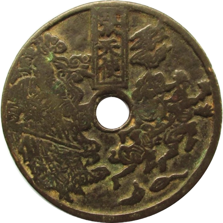 张天使 斩鬼 十二生肖-1