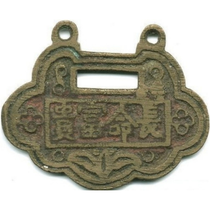 长命富贵 九华名山-1