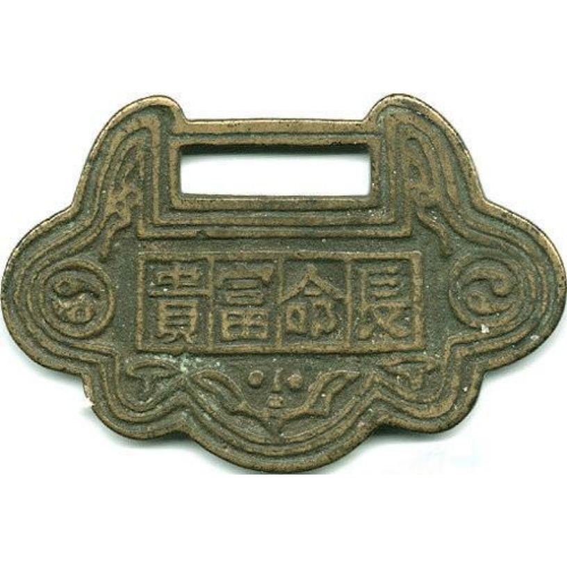 长命富贵 状元及第-1