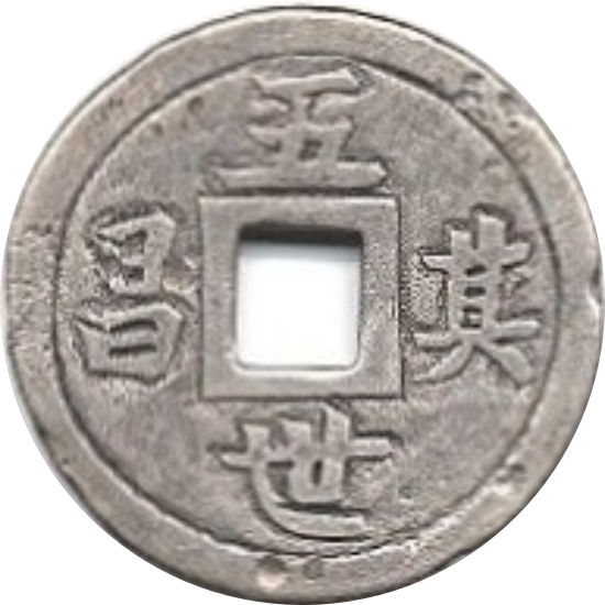 五世其昌 出入平安-1