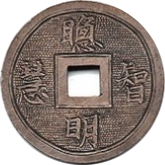 聪明智慧 状元及第-1