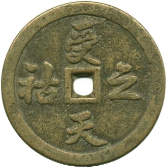 受天之祜 绥以多福-1