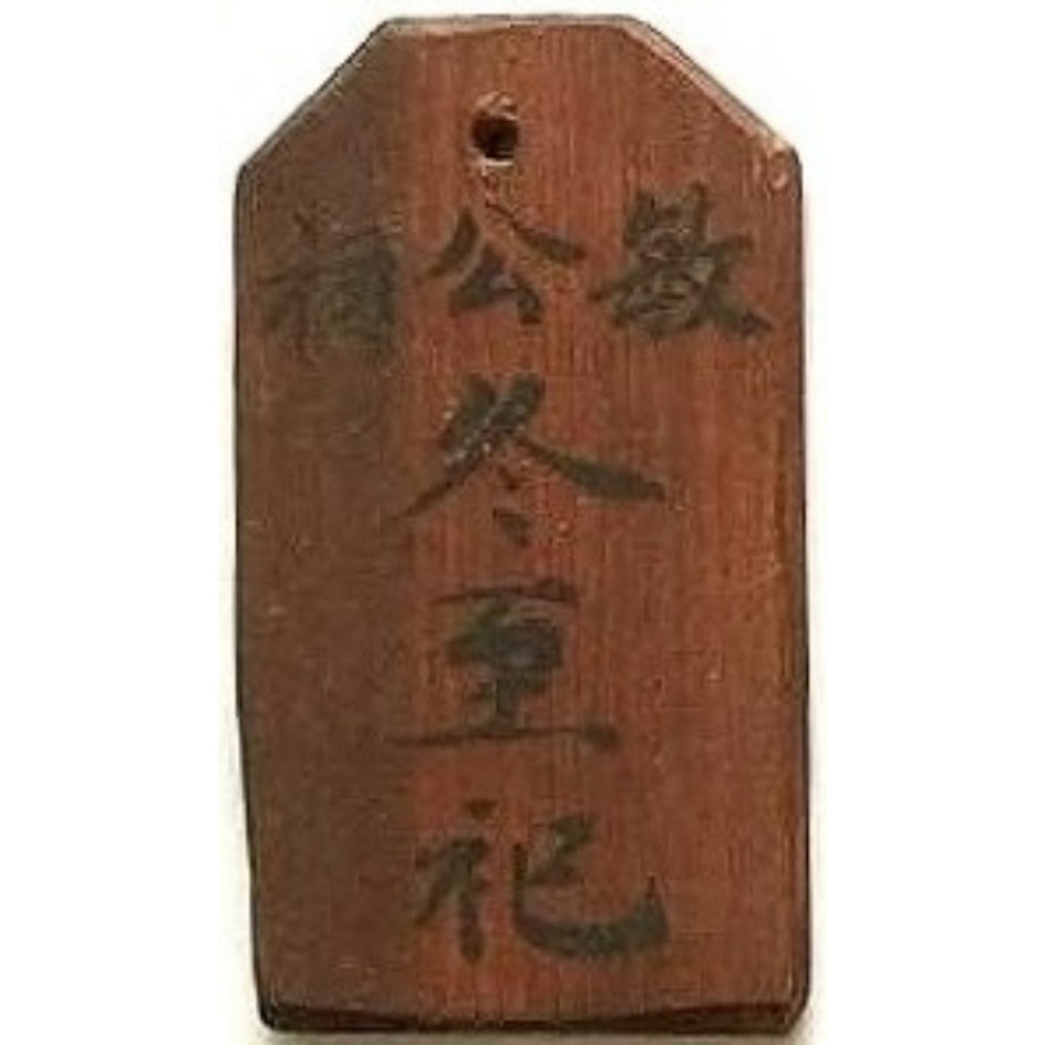 敏公祠 冬至祀 先槐-1