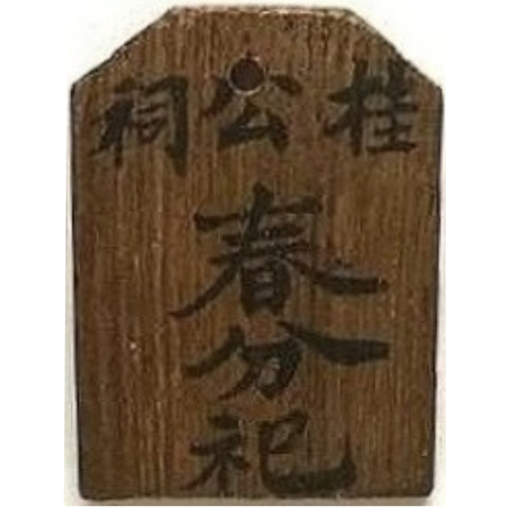 桂公祠 春分祀 先槐-1