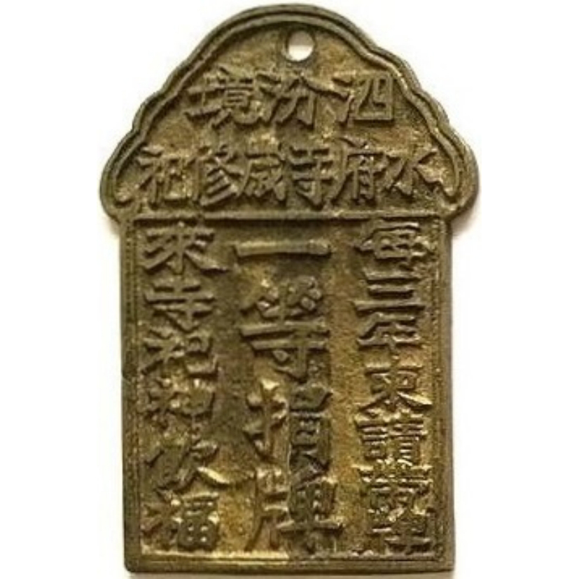 泗汾境 水府寺岁修祀-1