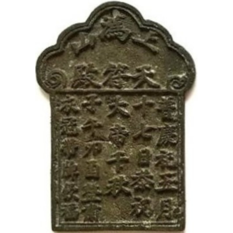 上鸿山 天符殿-1