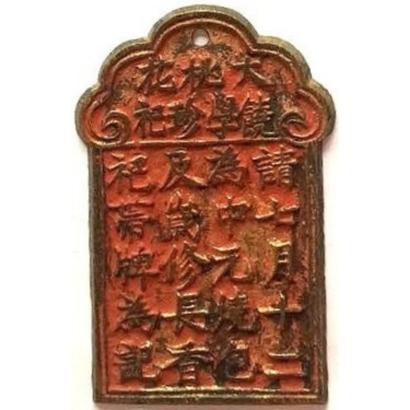 大桃花 饶学珍祀-1