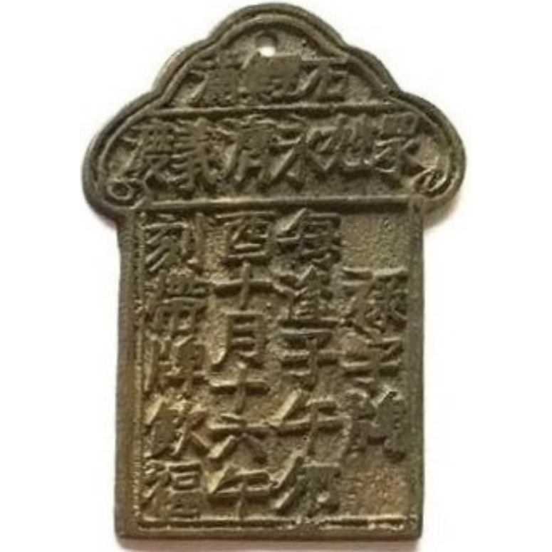 众姓永济义渡-1