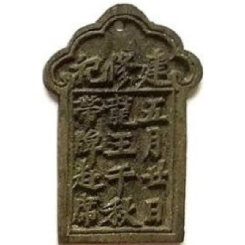 建修祀 龙王千秋-1