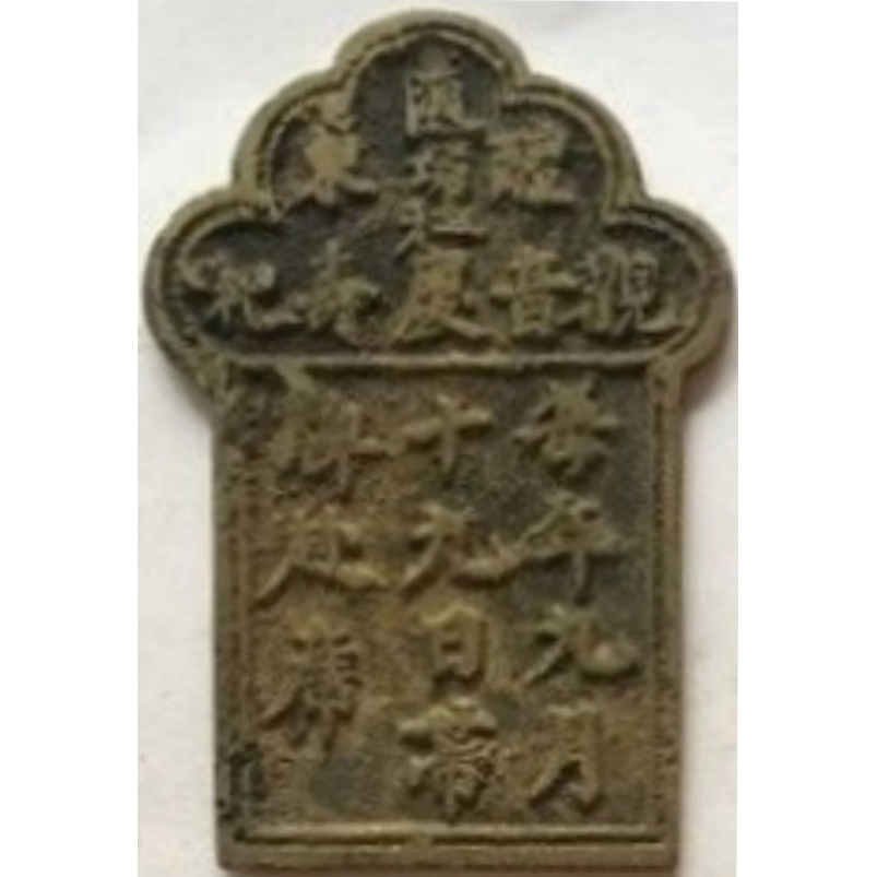 醴东 观音庆寿祀-1