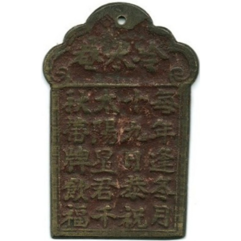 冷太菴 太阳星君千秋-1