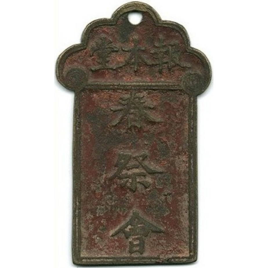 报本堂 春祭会-1