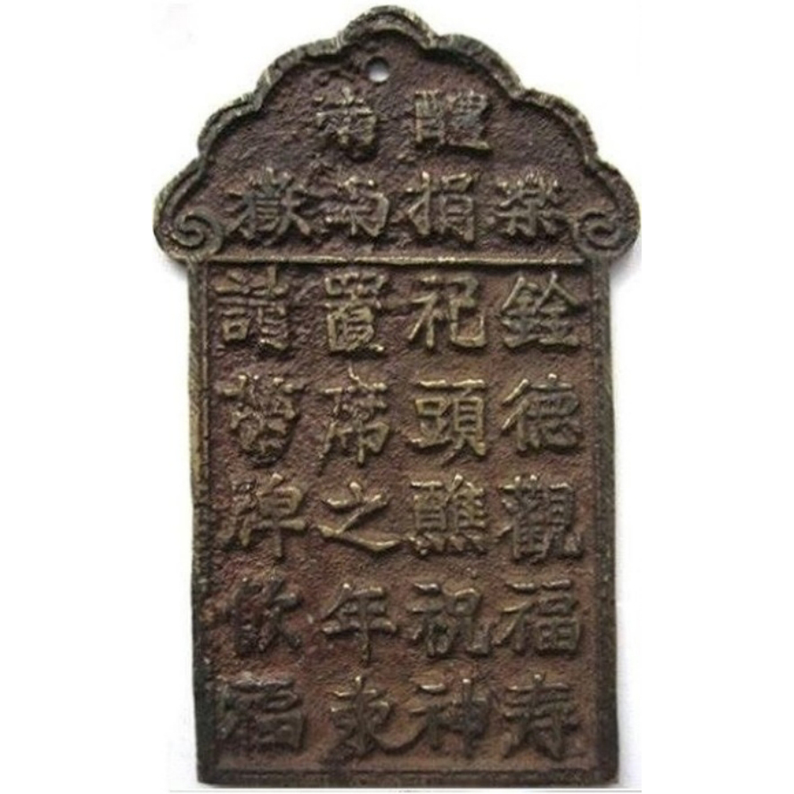 醴南 乐捐南岳-1