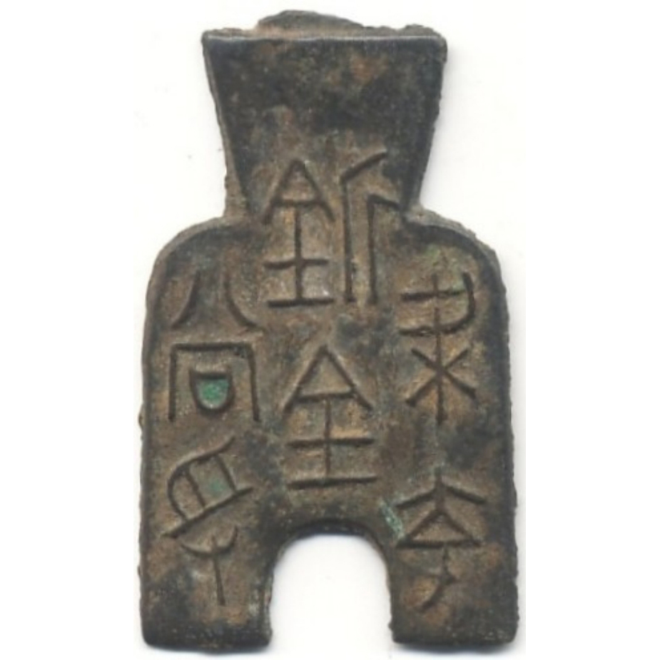 梁夸釿百当寽-1